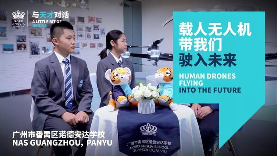 《与天才对话》第二期 - 载人无人机带我们驶入未来 - Dialogue with a Genius Issue 2 Manned Drones take us into the future